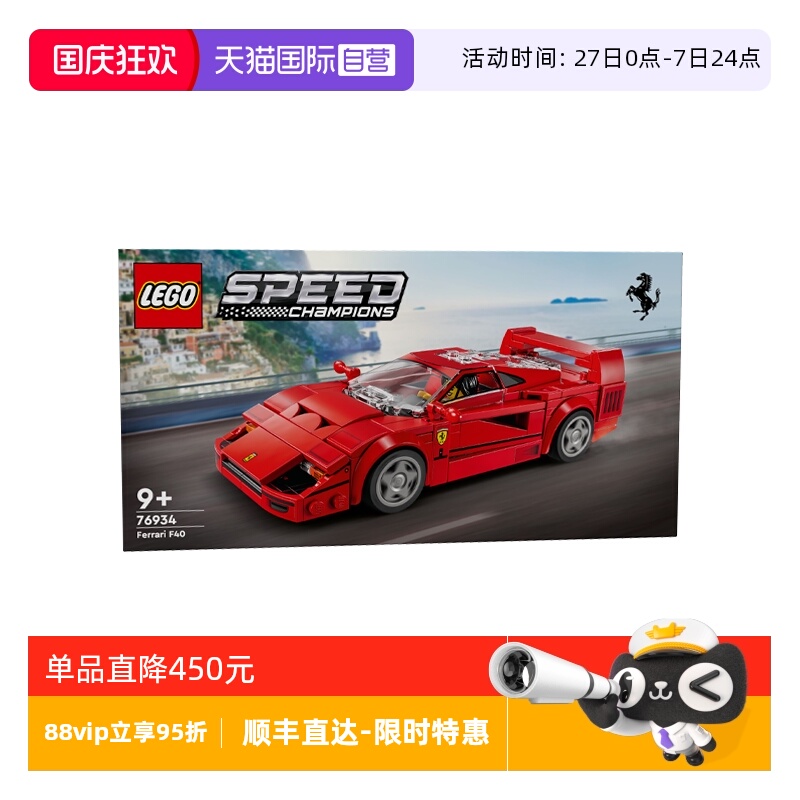 【自营】LEGO乐高超级赛车系列76934 F40超级跑车拼搭积木玩具