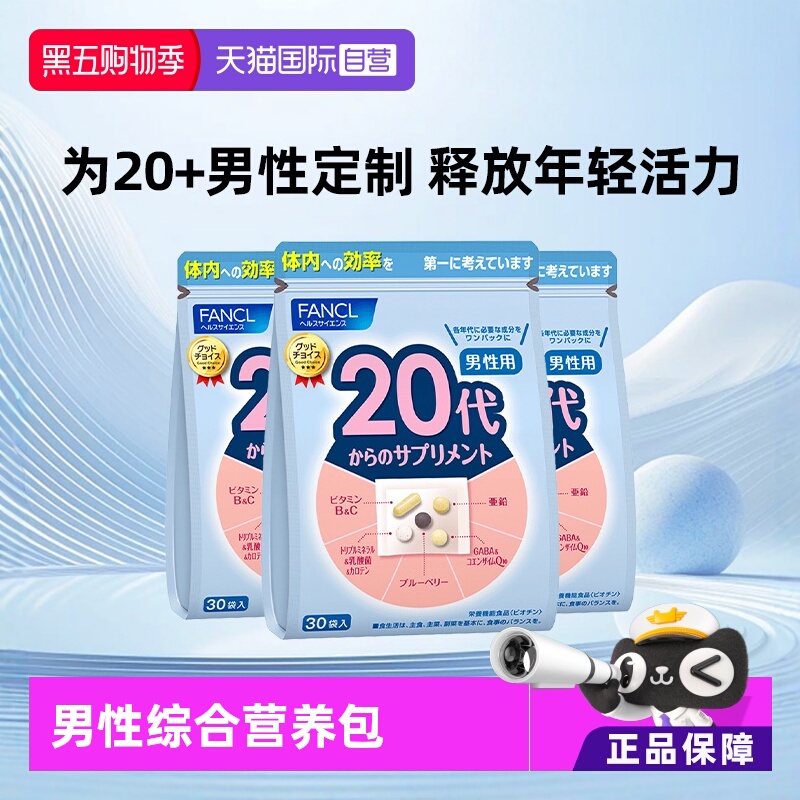 fancl芳珂30袋/包解酒综合维生素
