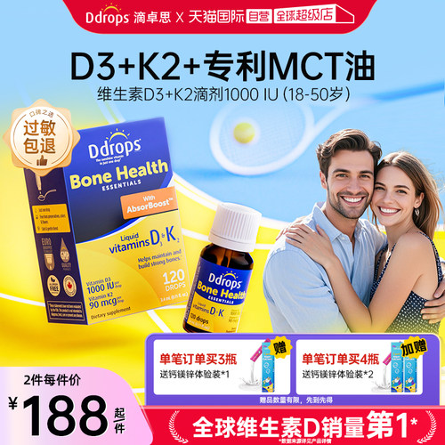 【D3+K2】Ddrops维生素D3成人