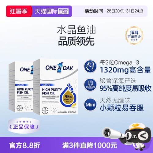 拜耳OneADay高纯度水晶鱼油