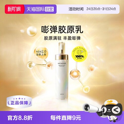 正品澳尔滨优活丰盈乳胶原抗初老
