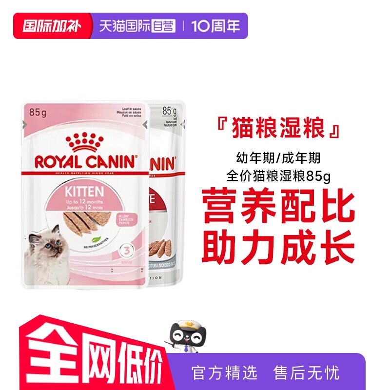 【自营】皇家主食猫湿粮奶罐头慕斯浓汤肉冻成猫幼猫湿粮餐包12包