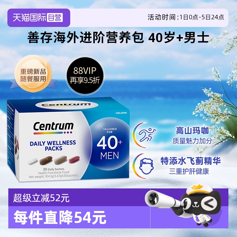 复合维生素男善存综合营养包护肝