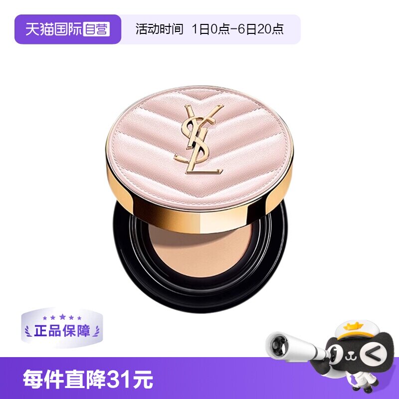 【自营】YSL/圣罗兰气垫bb霜粉皮革气垫遮瑕正品粉底隔离防晒持妆图片