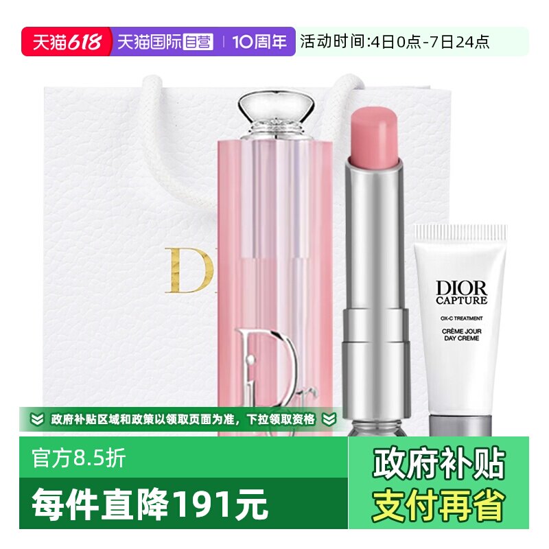 【自营】Dior/迪奥魅惑变色润唇膏日霜套装00004情人节送女友礼物
