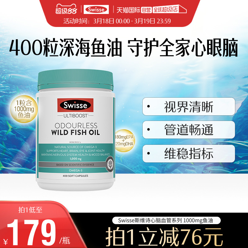 【自营】Swisse斯维诗深海鱼油软胶囊正品omega3成人养护正品鱼油