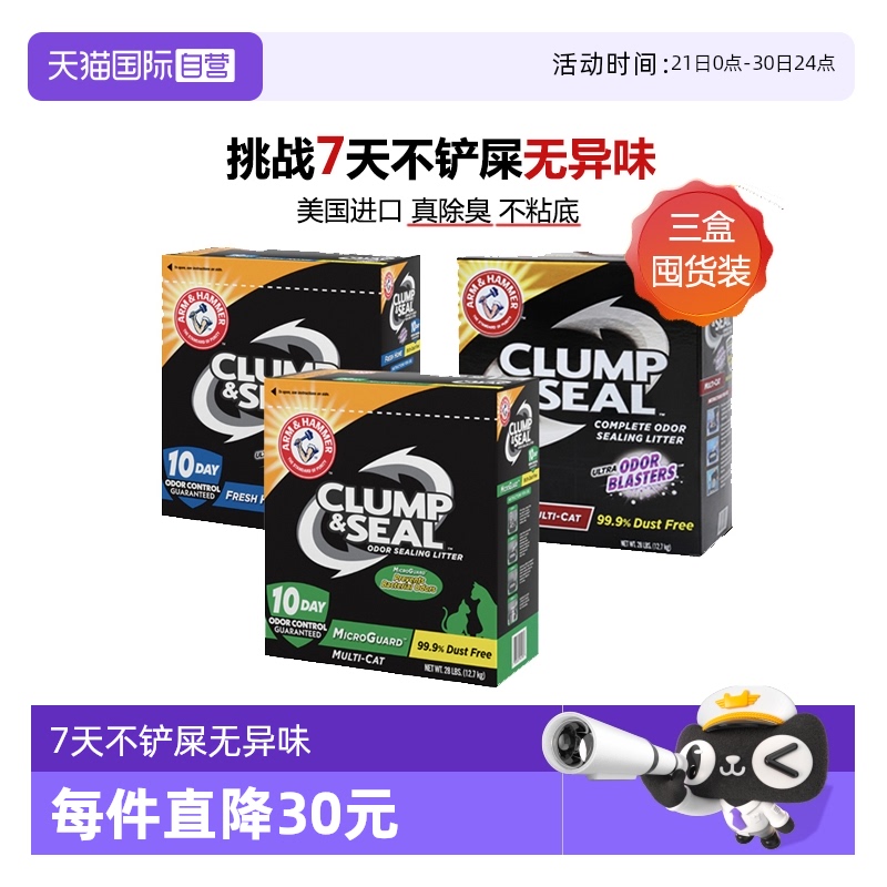 铁锤猫砂28磅*3盒囤货更优惠！