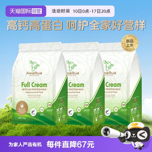【自营】Awarua阿瓦鲁A2全脂奶粉1000g*3袋 β-酪蛋白新西兰进口