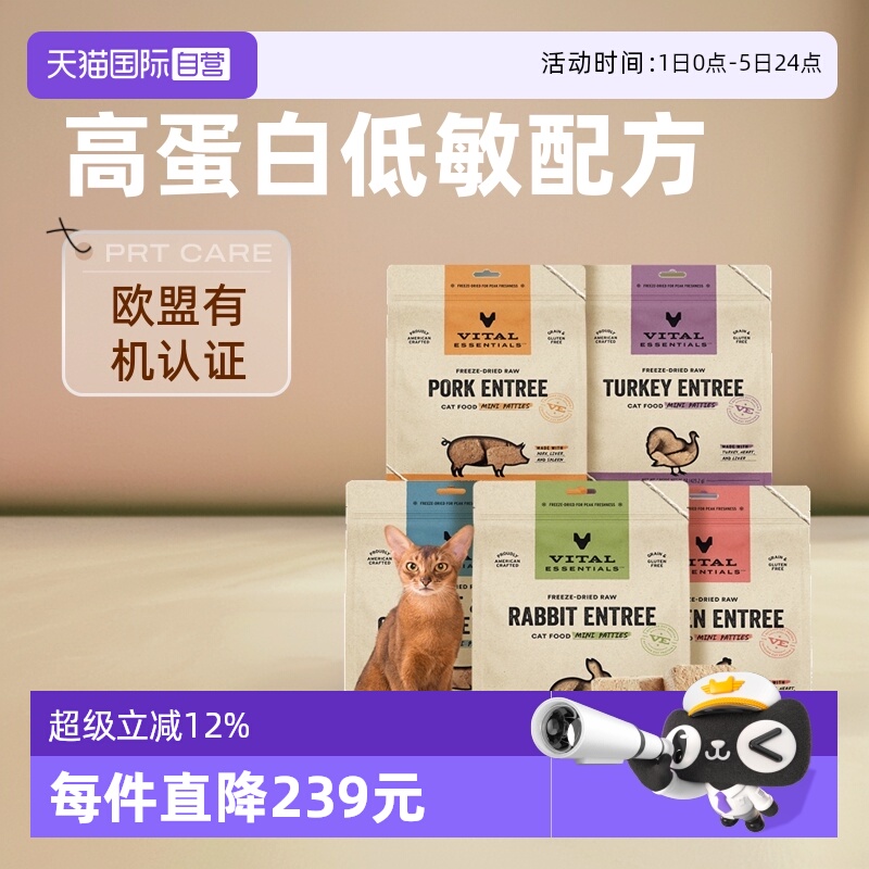 【自营】Vital Essentials生骨肉ve冻干猫粮猫主食冻干肉饼425.2g