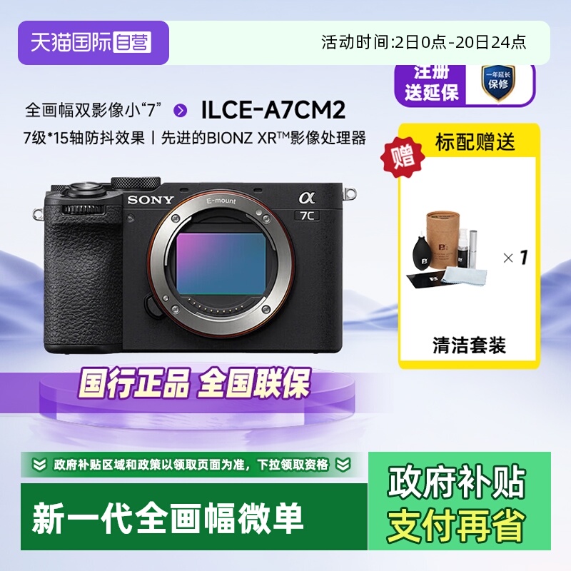 自营全画幅微单相机Sony/索尼