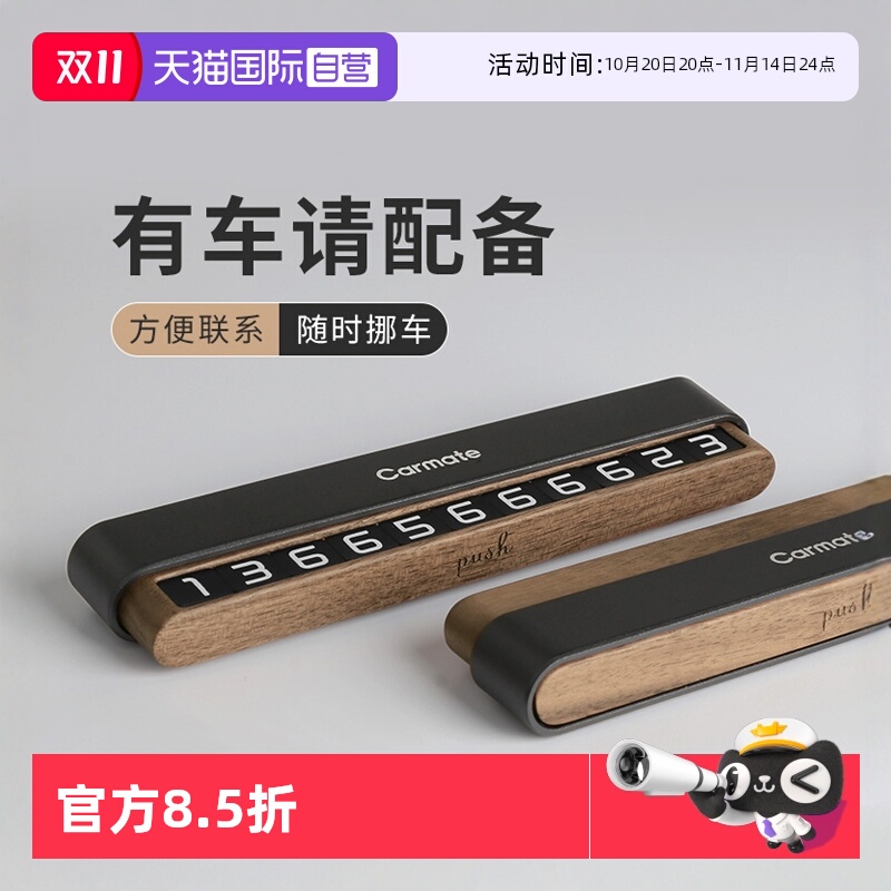 合金实木临时隐藏式挪车电话