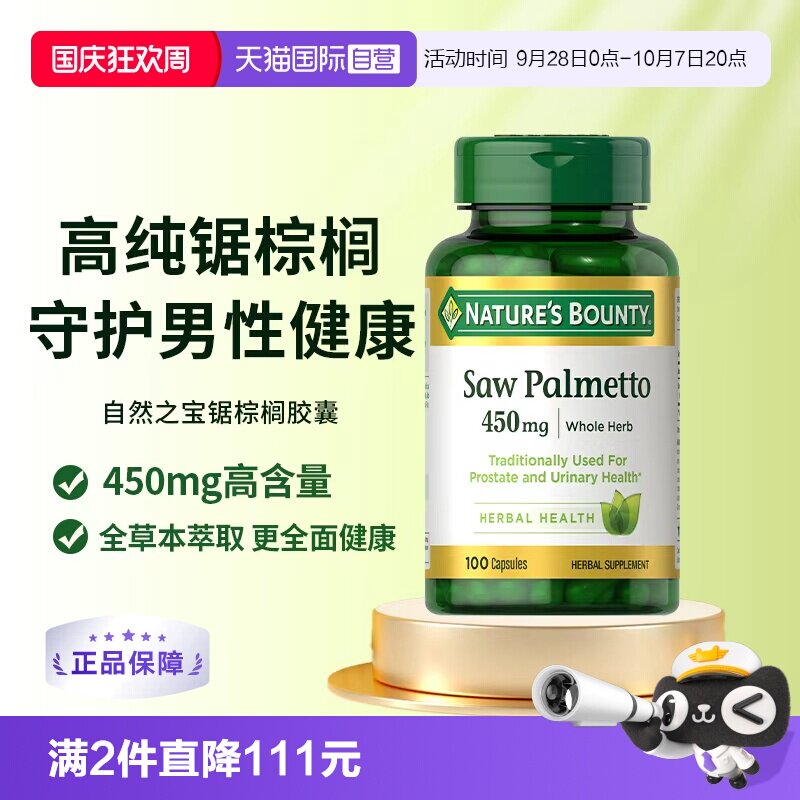 【自营】自然之宝锯棕榈胶囊前列健康男士保健品锯棕榈提取物图片
