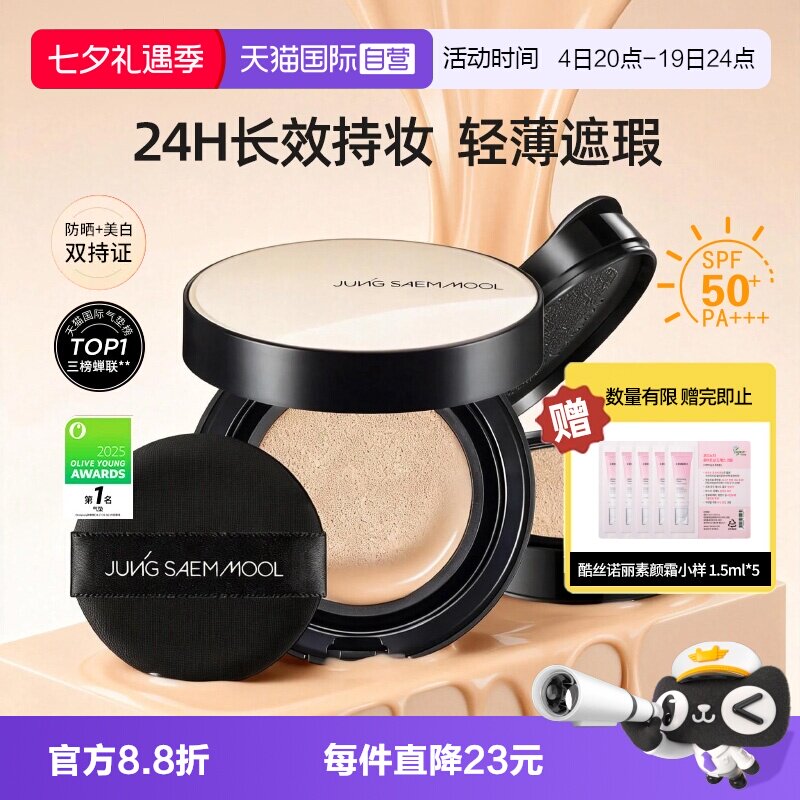 郑瑄茉水光气垫遮瑕自然持久裸肤