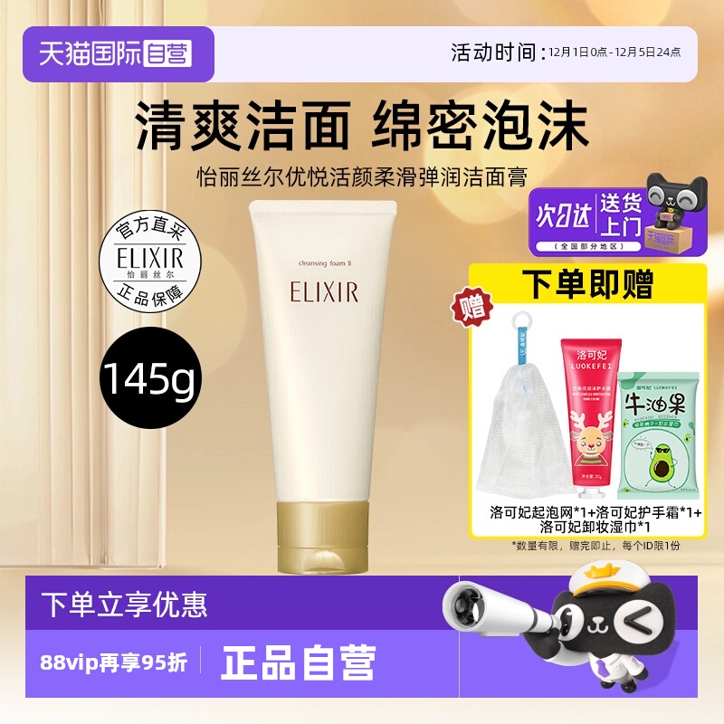 怡丽丝尔优悦活颜柔滑洁面膏滋润