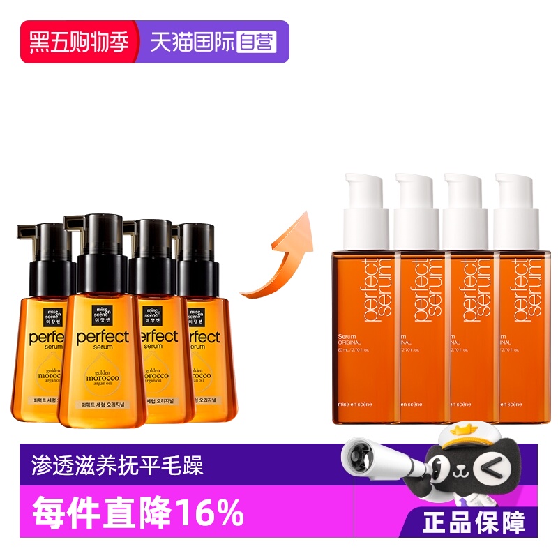 4瓶魅尚萱正品摩洛哥护发精油