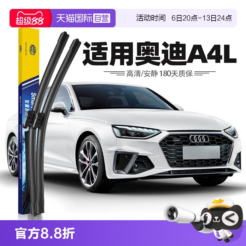 【马瑞利】奥迪A4L雨刮器图片
