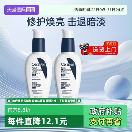 【自营】CeraVe/适乐肤PM乳烟酰胺焕亮修护精华乳液面霜补水保湿