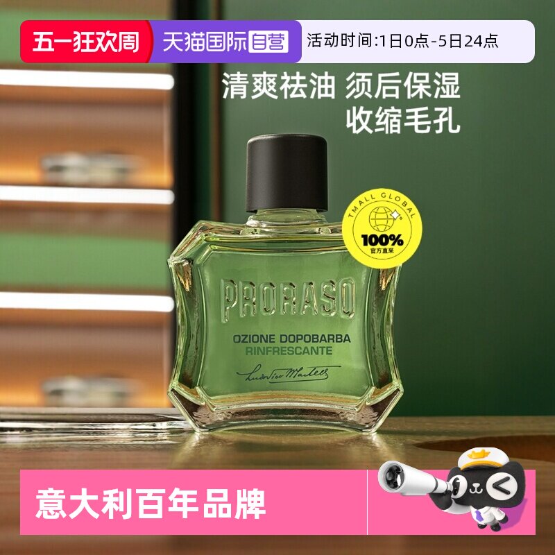 【自营】PRORASO博拉索男士须后水桉树香型意大利须后爽肤水100ML