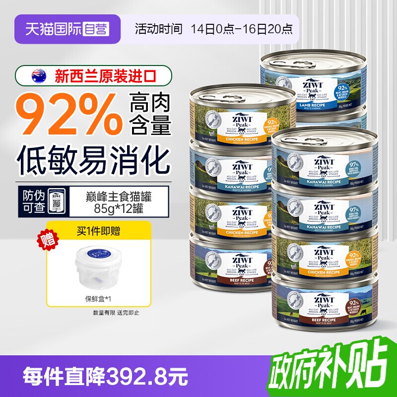 ziwi巅峰猫罐头成猫幼猫主食罐头图片
