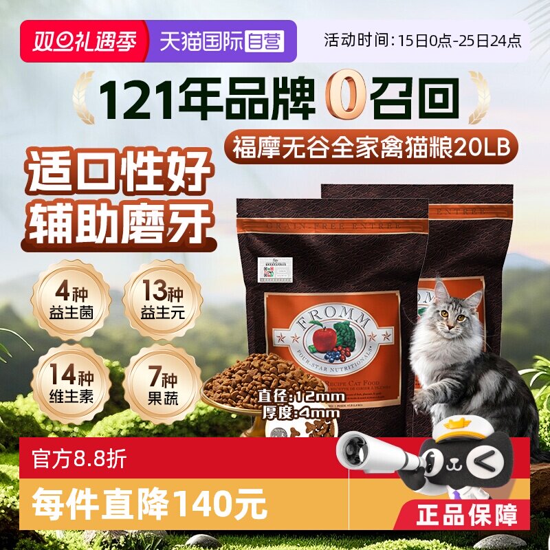 Fromm福摩全期猫粮美国无谷