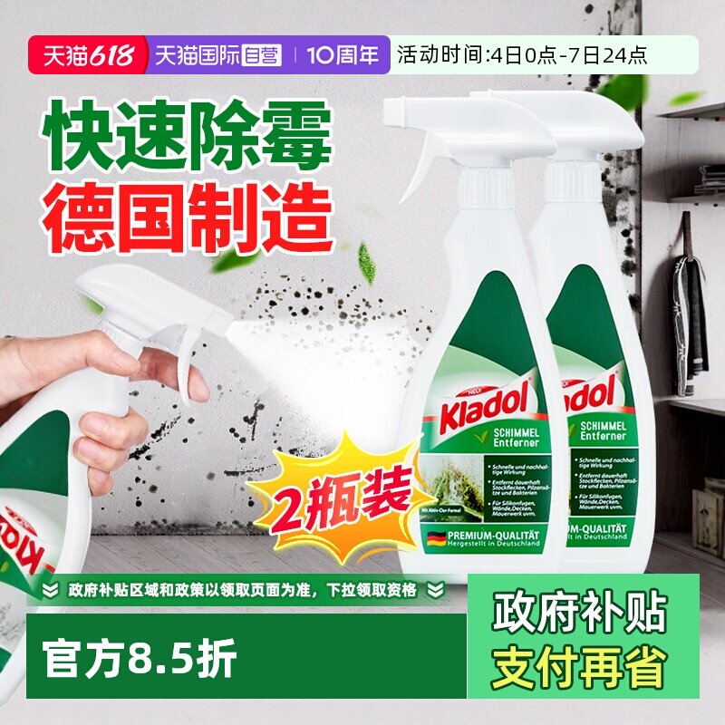 【自营】德国墙体除霉剂去霉斑霉菌霉味墙面墙布发霉防霉喷雾墙壁