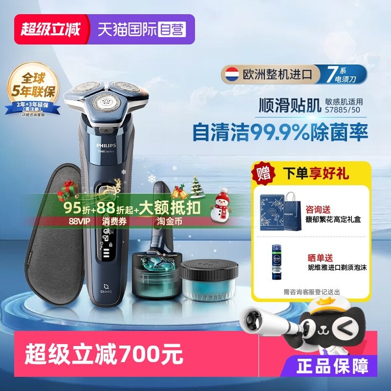 飞利浦进口剃须刀懒人清洁S7885
