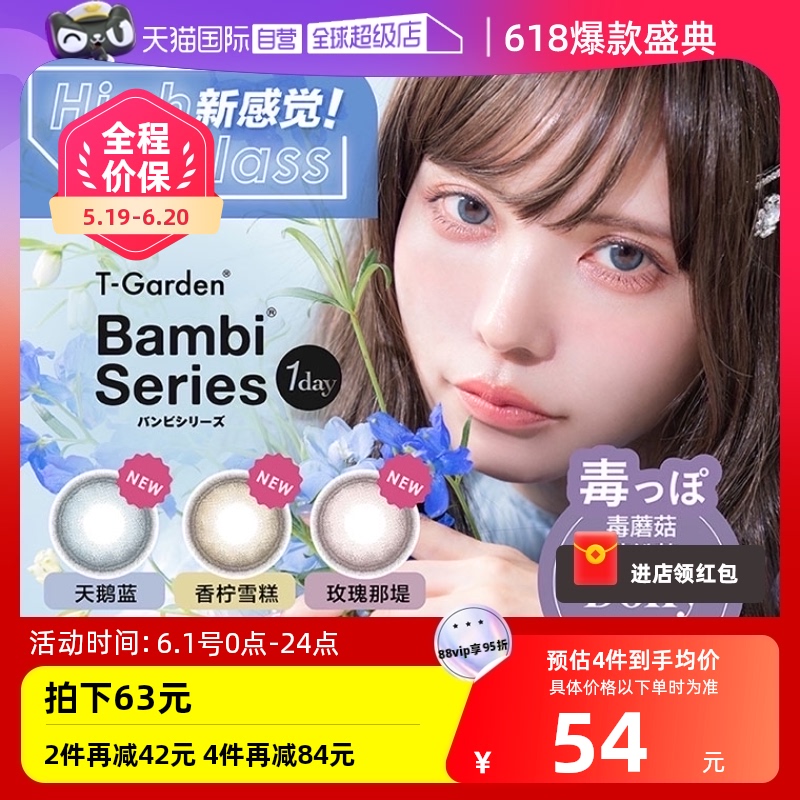 【自营】日本T-Garden美瞳Bambi小粉盒日抛10P小直径杏仁棕奶油粉 隐形眼镜/护理液 国际彩色隐形眼镜 原图主图