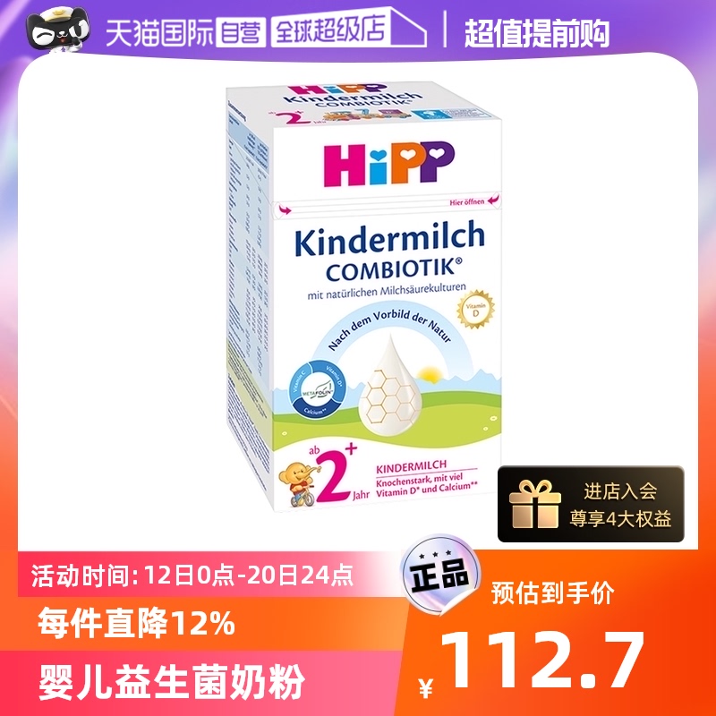 【自营】HiPP喜宝德国珍宝版益生菌DHA高钙儿童奶粉2+段(3-8岁)
