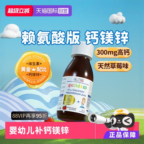 艾瑞可赖氨酸钙镁锌草莓味补钙