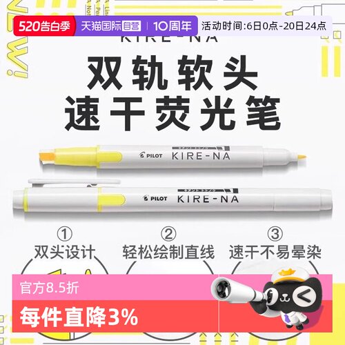 【自营】PILOT/百乐KIRE-NA奇丽奈双头荧光笔划重点笔不晕染记号笔彩色标记笔学生用文具手账笔轮廓笔