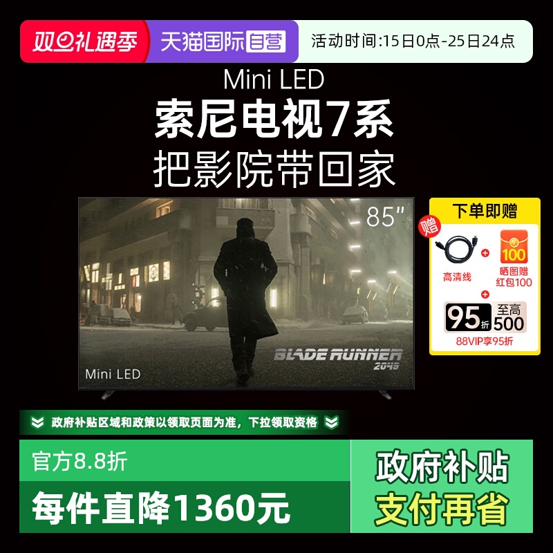 【自营】85英寸 索尼电视7系 MiniLED电影感22bit灰阶控制 85XR70