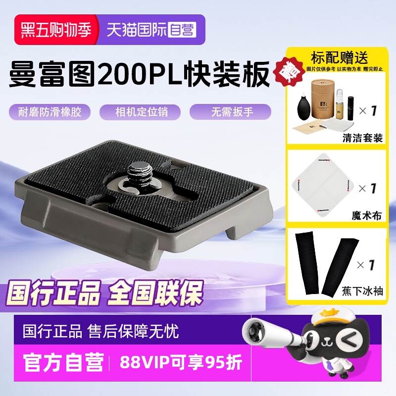 官方自营曼富图脚架200PL快装板