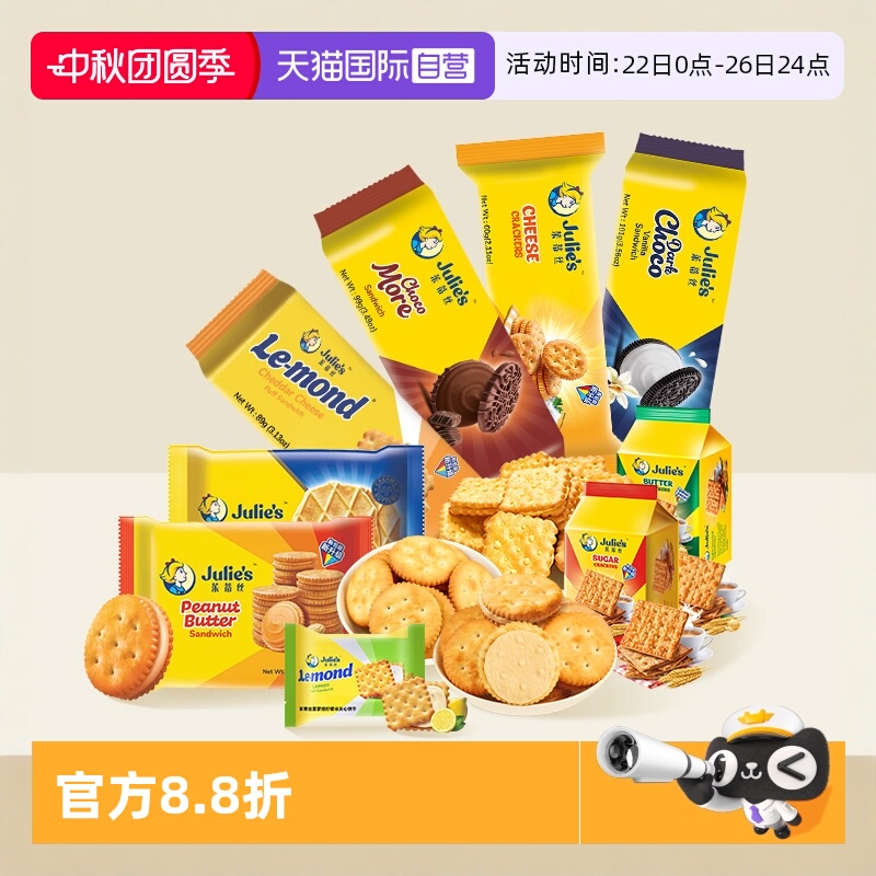 【自营】【五件更优惠】进口茱蒂丝花生酱巧克力芝士夹心饼干零食