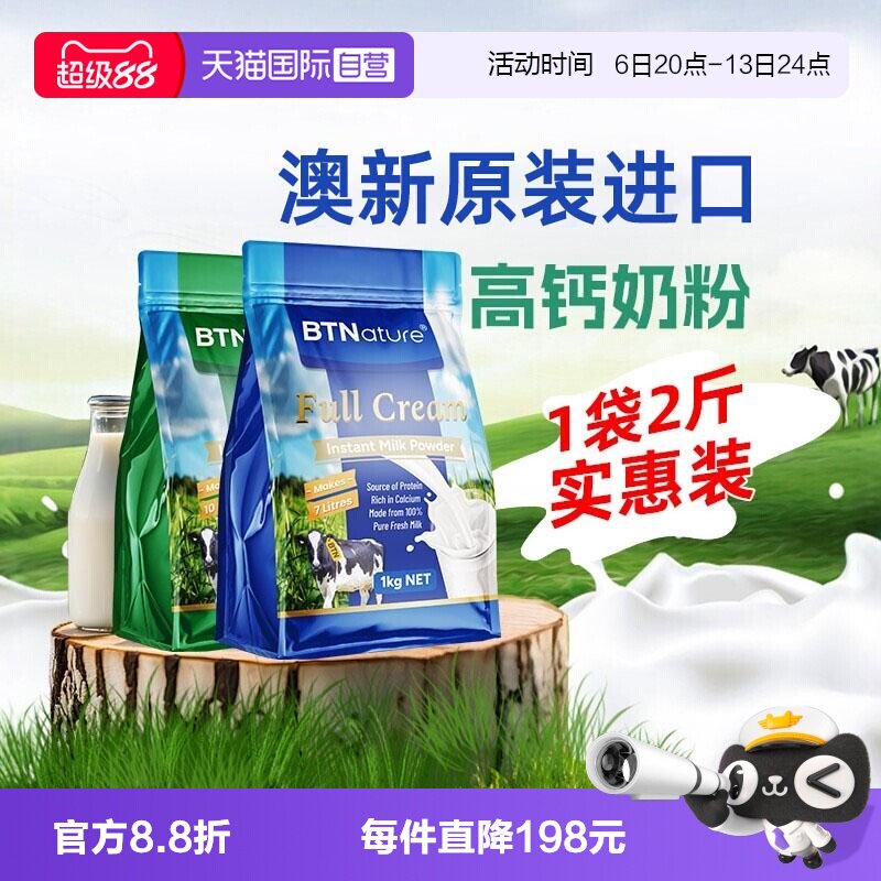 【自营】贝特恩全脂脱脂学生牛奶粉澳新原装进口袋装成人正品1kg