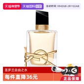 双支装 圣罗兰自由之水女士浓香水50ml 自营 YSL
