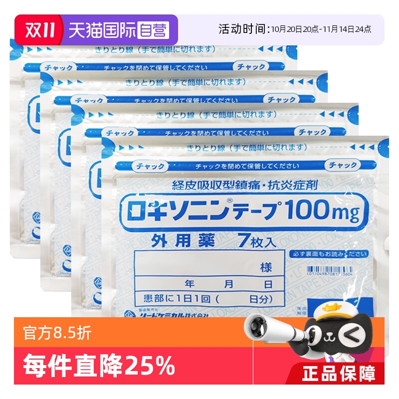【自营】日本进口第一三共风湿肌肉酸疼关节疼膏药贴7枚/袋*4颈椎