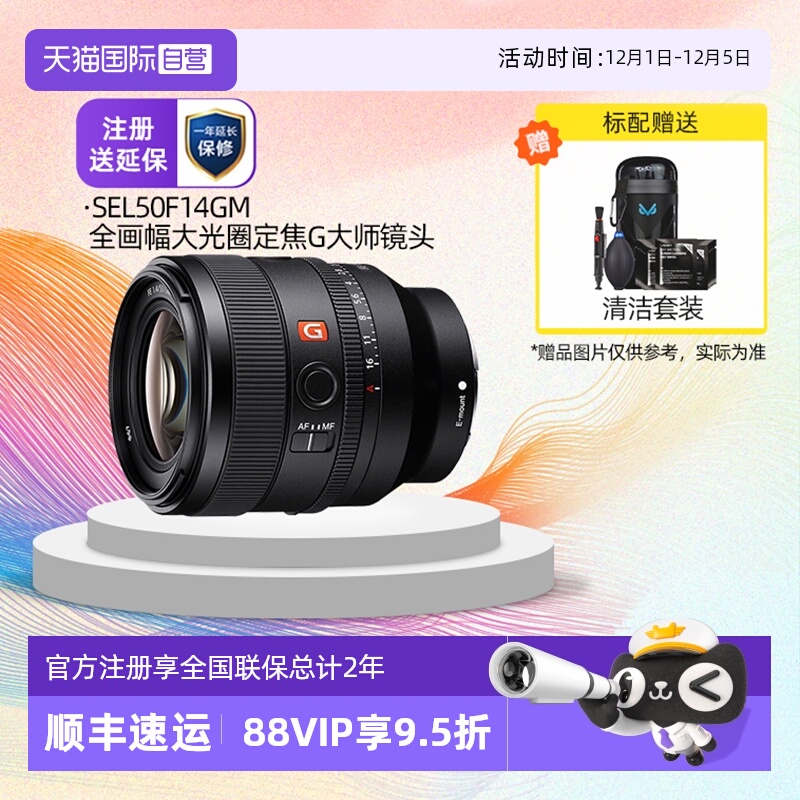 索尼FE50mmF1.4GM大光圈镜头