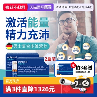 【自营】奥适宝vm瓶2盒装 男士复合维生素免疫力维生素C维生素b族
