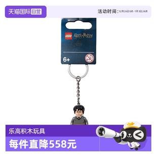 LEGO乐高哈利波特854114哈利波特854115赫敏钥匙扣积木 自营