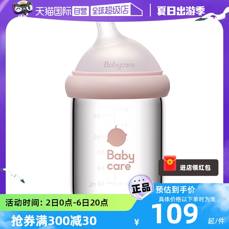 【直营】babycare奶瓶新生婴儿仿母乳防胀气防呛奶宝宝玻璃奶瓶