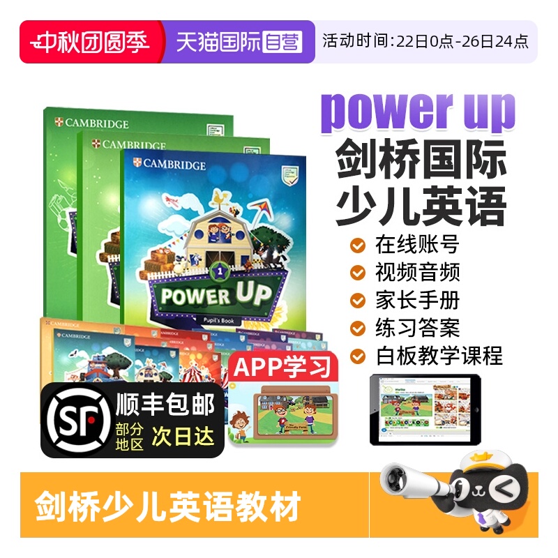 剑桥国际少儿英语PowerUp