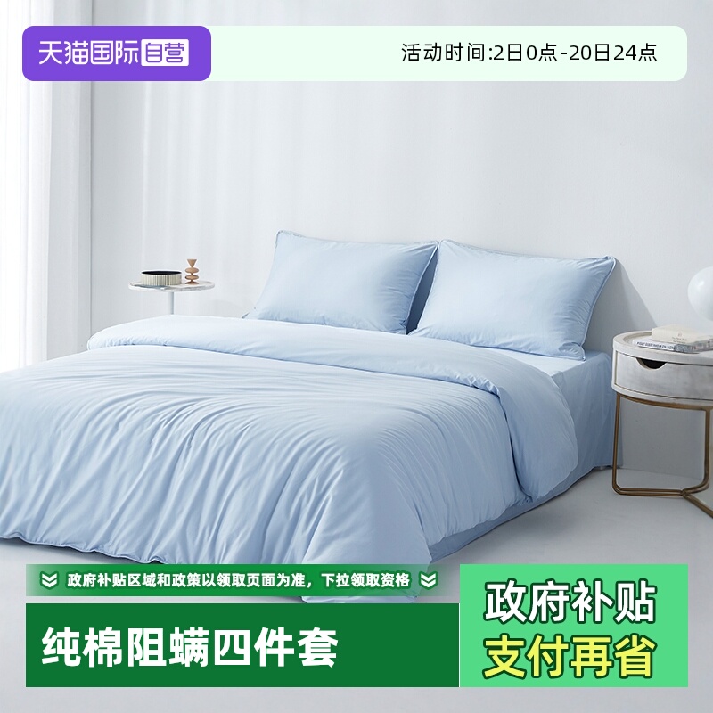 舒飘儿80支纯棉防螨虫四件套