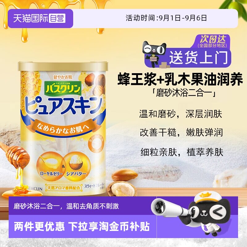 巴斯克林沐浴盐磨砂沐浴二合一图片