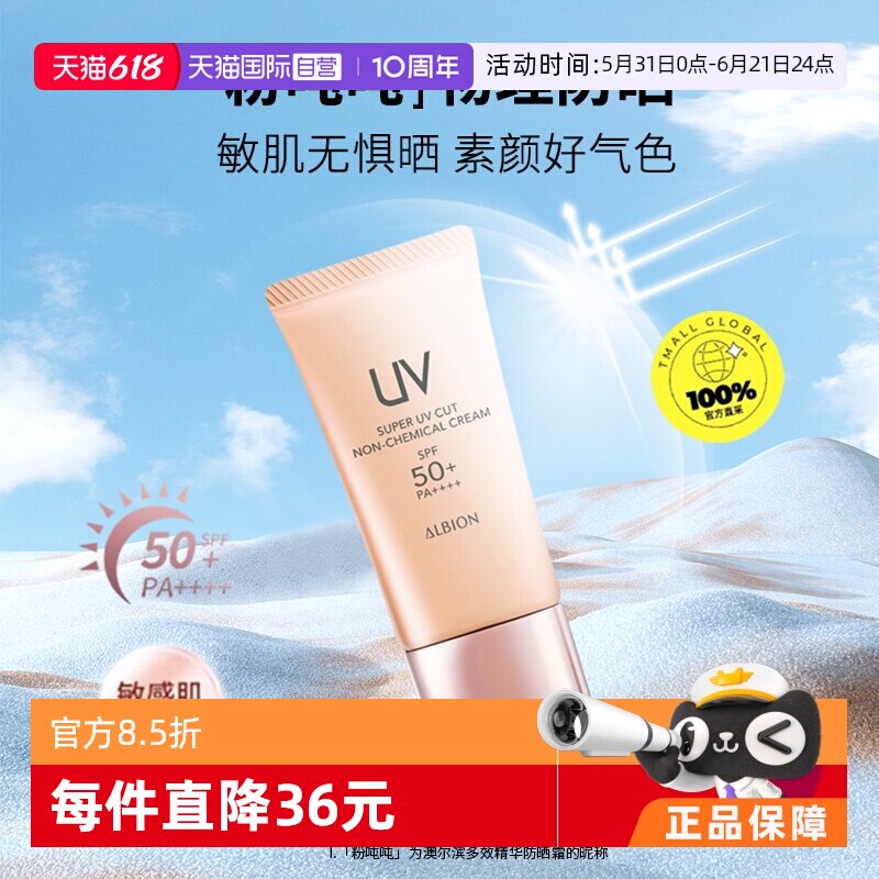 【自营】Albion/澳尔滨粉吨吨多效精华防晒霜40g隔离保湿正品