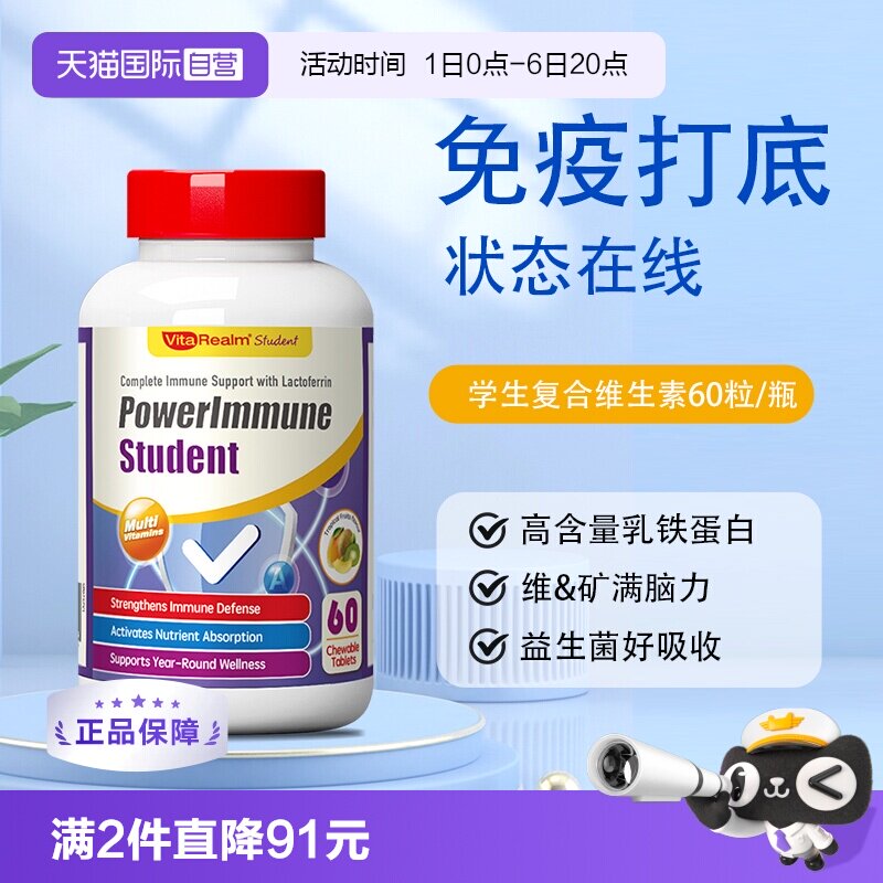 VitaRealm学生维生素进口