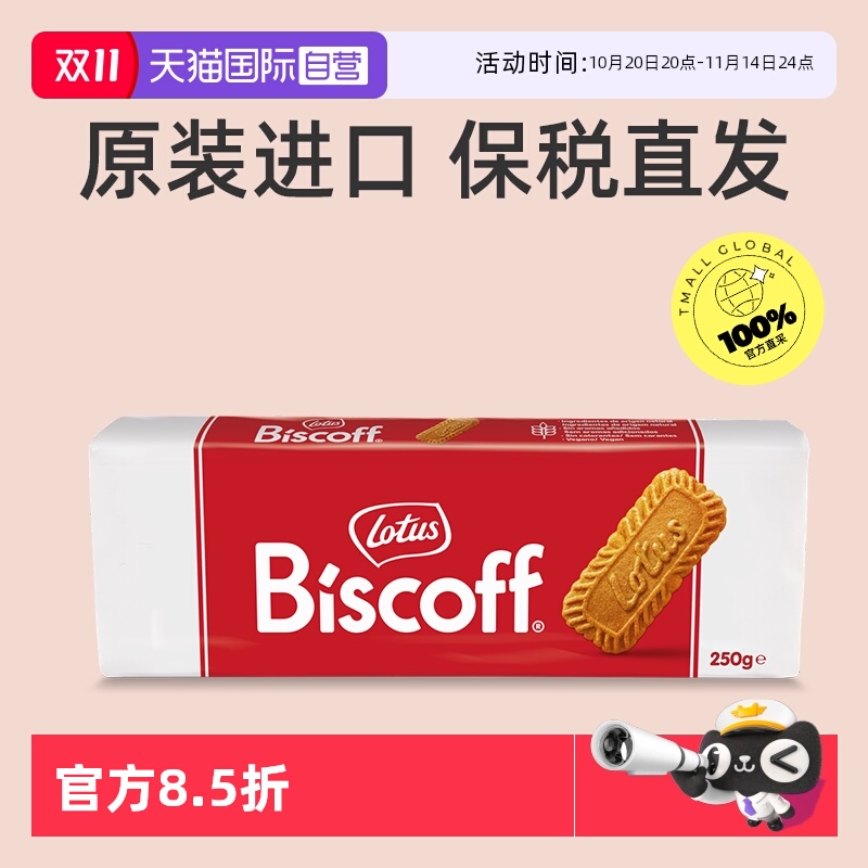 【自营】Lotus焦糖饼干和情特价