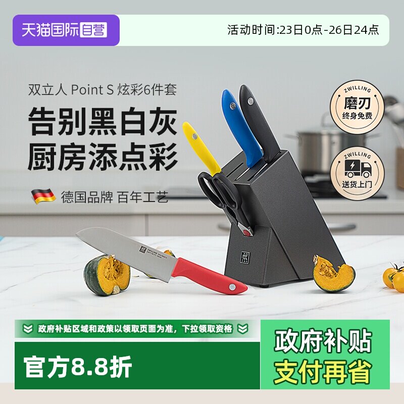【自营】双立人刀具套装彩色全套厨房厨具菜刀水果刀插刀架多用刀