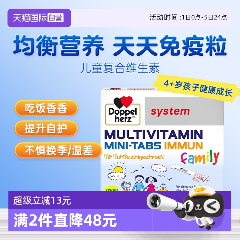【自营】德国双心儿童复合多维生素免疫力口服颗粒补维vc锌B族