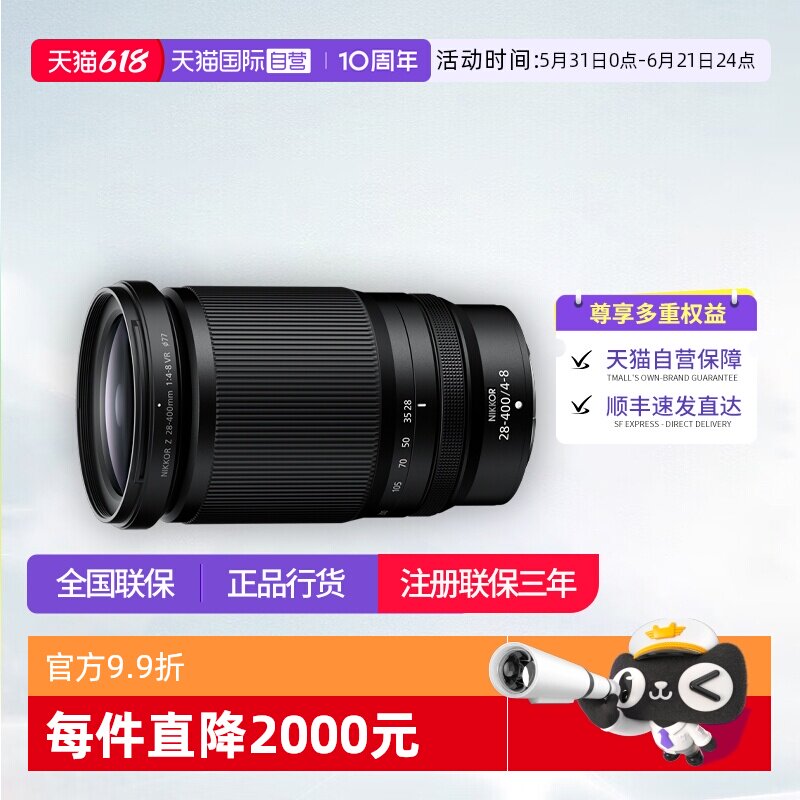 【自营】尼康 Z 28-400mm f/4-8 VR微单全画幅长焦镜头尼康28 400