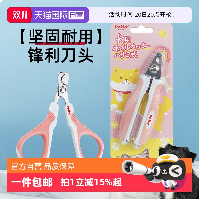 【自营】Petio派地奥宠物狗狗猫咪指甲钳小型犬泰迪金毛修甲剪刀